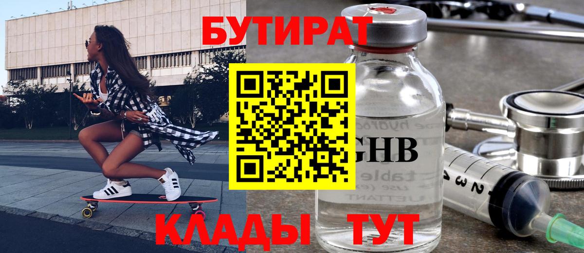 Бутират BDO  Вход с VPN  БУТИРАТ  Гусь-Хрустальный 