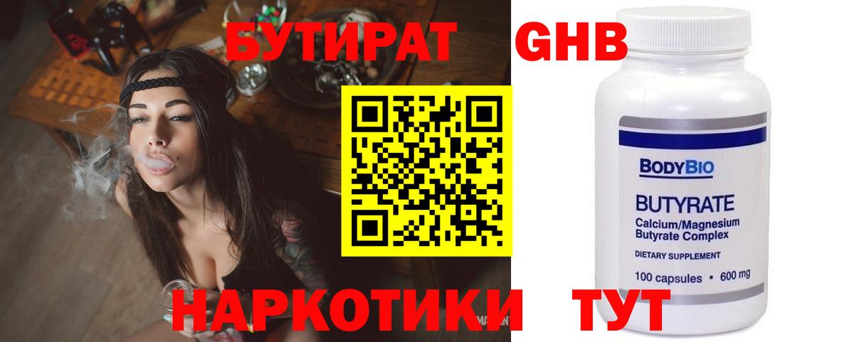 БУТИРАТ вода Гусь-Хрустальный