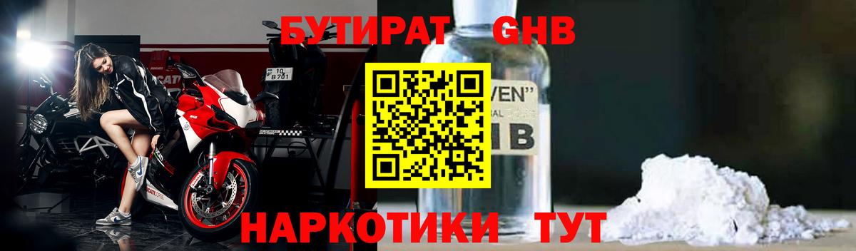 Бутират буратино  Гусь-Хрустальный 