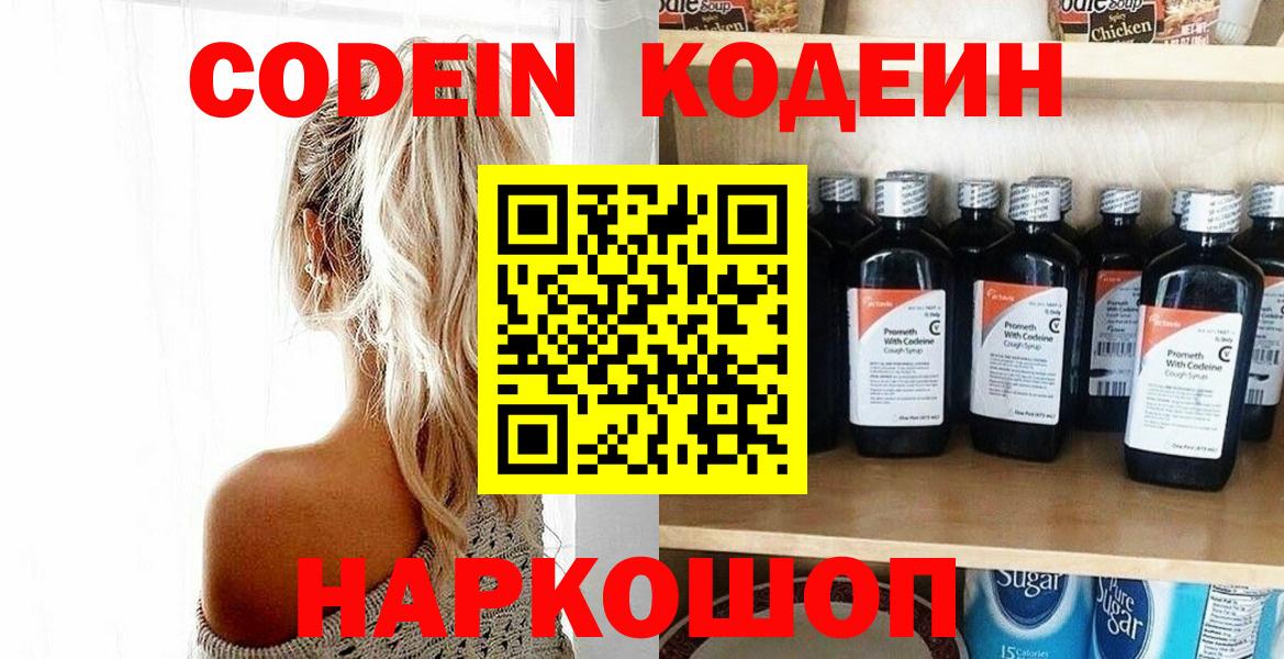 Гусь-Хрустальный  Codein напиток Lean (лин)  Вход с VPN 