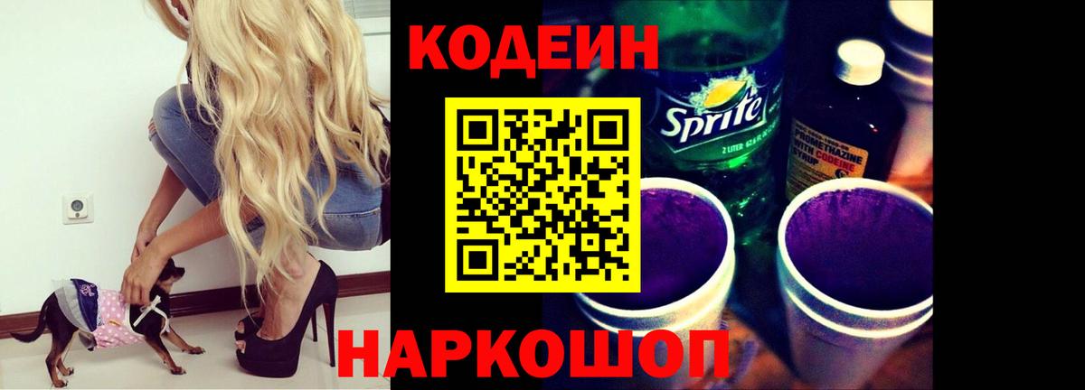 Кодеин Purple Drank  Кодеин Purple Drank  Гусь-Хрустальный 