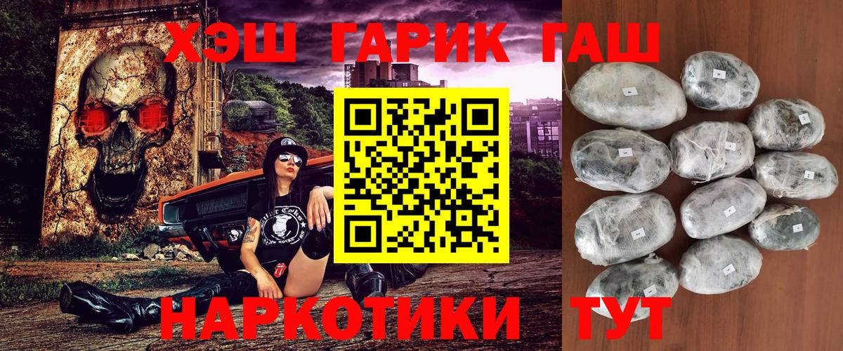 ГАШИШ Premium  ГАШ гашик  где можно купить наркотик  Вход с VPN  Гусь-Хрустальный 
