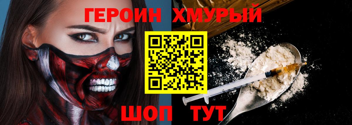 Героин Heroin Гусь-Хрустальный