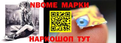 марки nbome Берёзовский